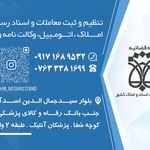 دفتر اسناد رسمی شماره ۵