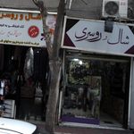 بورس سکه و طلای ابراهیم نژاد