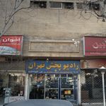 رادیو پخش تهران
