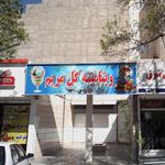 ویتامینه گل مریم