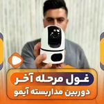 FAF CCTV شرکت فن اموزان ارتباط فردا