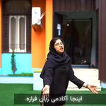 آموزشگاه زبان فراز