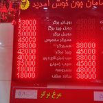 فلافل مامان جون