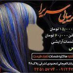 سالن زیبایی سریرا