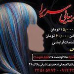 سالن زیبایی سریرا