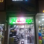 فروشگاه لوازم خانگی مالداری