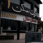 مسکن ملل