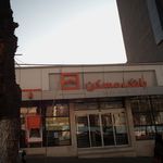 بانک مسکن شعبه اختیاریه