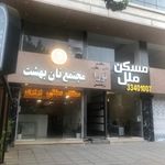 مسکن ملل