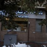 بانک حکمت ایرانیان شعبه میدان حر