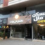 مسکن ملل