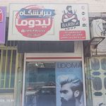 آرایشگاه یاس