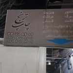 چاپ و تبلیغات ترنج