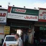 اتو سرویس خردمند ( علی روغنی)