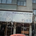 موسسه توریستی