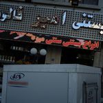 بستنی فالوده امیر