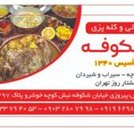 طباخی  شکوفه