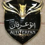 اتو گالری عرفان