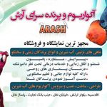 آکواریوم آرش