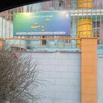 مهد کودک آیات