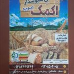 نان سبوس دار اکمک (کمبوجیه)