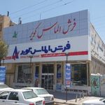 فروشگاه فرش الماس کویر