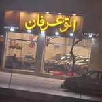 اتو گالری عرفان