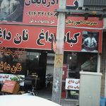 کباب ساطوری بناب ایلار
