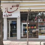 قنادی ممتاز خمایزی