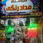 خرازی مداد رنگی