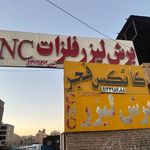 نجاری الوند