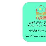 مهد کودک آیات