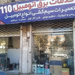 کلینیک برق خودرو
