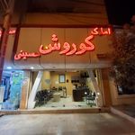 مشاور املاک آشیان سبز