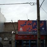 لوازم یدکی شهران