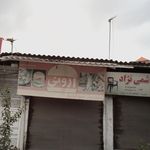 سوپر سوگند