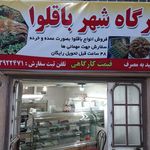قنادی ممتاز خمایزی