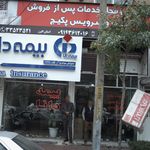 خدمات پکیج
