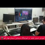 آموزشگاه سینمایی سیمای مهان