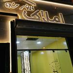 مشاور املاک خانه نو