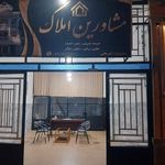 مشاورین املاک علی بابا