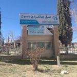 مجتمع اقامتی جهانگردی یاسوج ⭐⭐