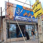 نانوایی تافتون