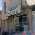 عمده فروشی مواد غذایی خارجی عصفوری