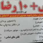 پلیس +10