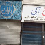 چایخانه هافا