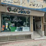 داروخانه دکتر بانک