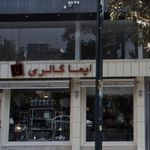نیما گالری