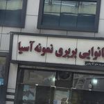 نانوایی