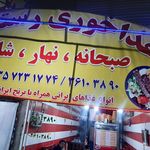رستوران کبیر